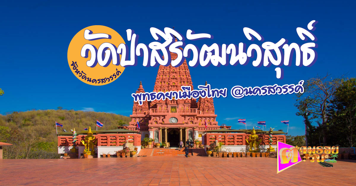 ตามรอยตะวัน